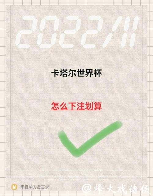 世界杯下注入口注册流程及常见问题