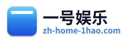 一号娱乐
